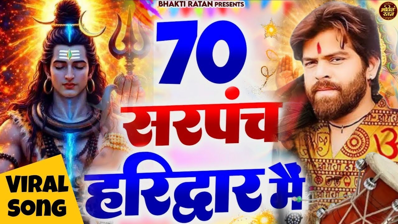 डाक कावड़ ||  Latest Bholenath Bhajan (Official Song) New haryanvi songs 2026