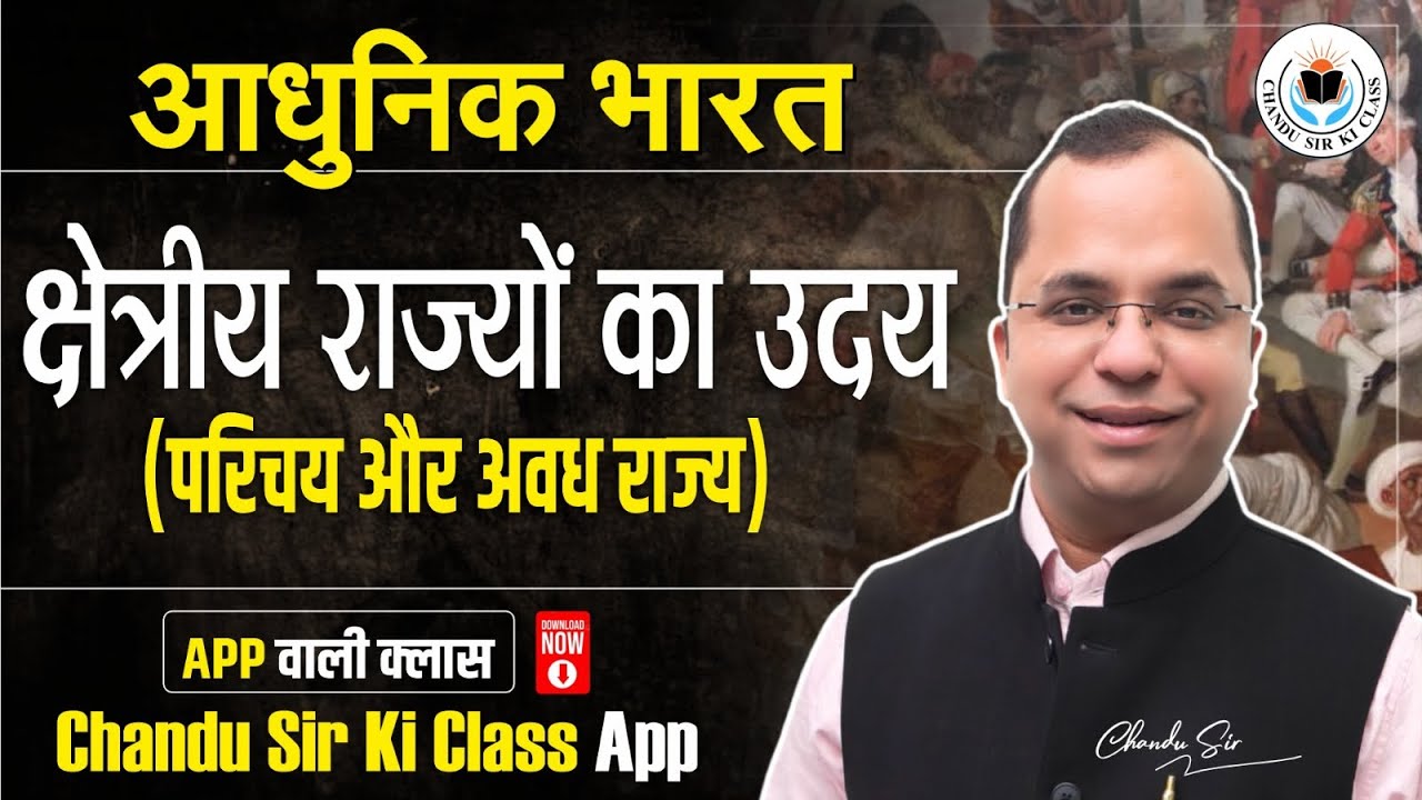 Modern Indian History: kshetriya rajyon ka uday| Introduction & Awadh State
