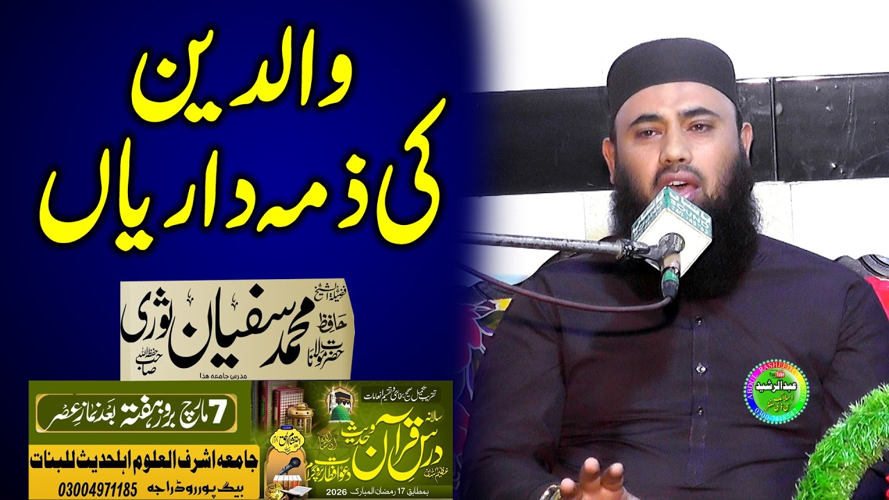 Hafiz Sufyan Soori | Waldeen Ki Zemedariya | Jamia Ashraful Uloom Lilbinat Raja 2026