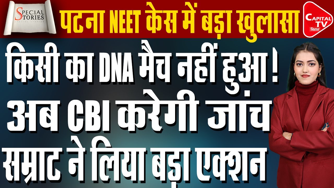 CBI जांच की मांग तेज, छात्राओं का न्याय मार्च, SIT जांच में नया खुलासा | Capital TV Bihar