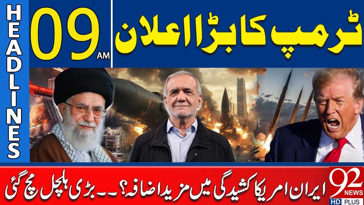 Trump’s Big Announcement | US–Iran Tensions Intensify | 9AM Headlines | 92NewsHD