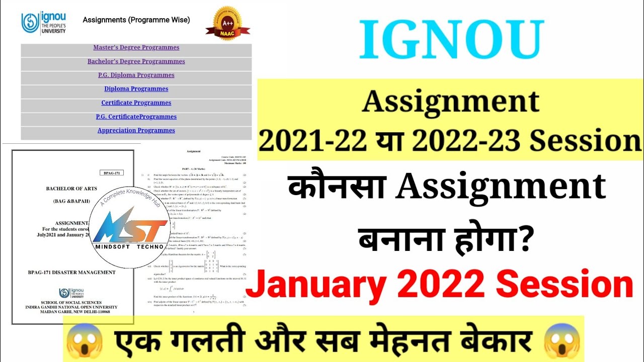 Ignou Assignment 2021-22 OR 2022-23 Session कौनसा बनाना है 🤔 January 2022 Session Assignment