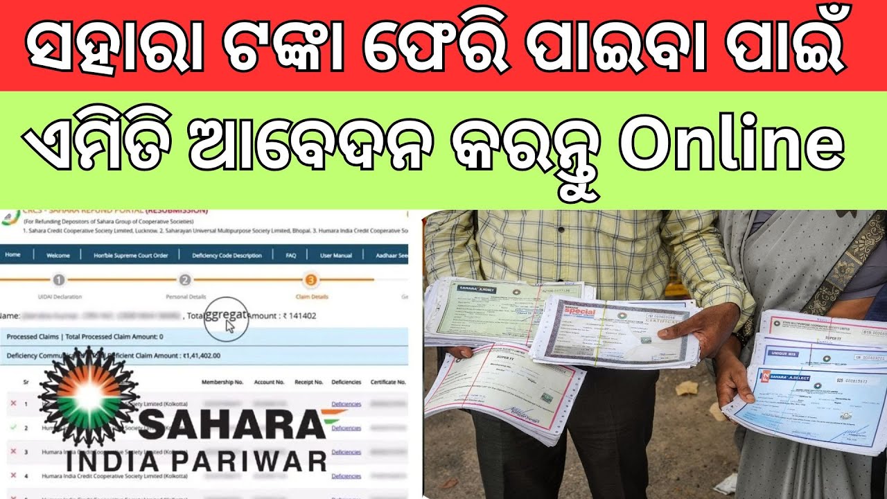 💰 Sahara Refund ପାଇଁ କିପରି Apply କରିବେ? ସବୁଦିନ୍ଷ Step-by-Step Guide | Sahara Refund 2025 |sanjay das