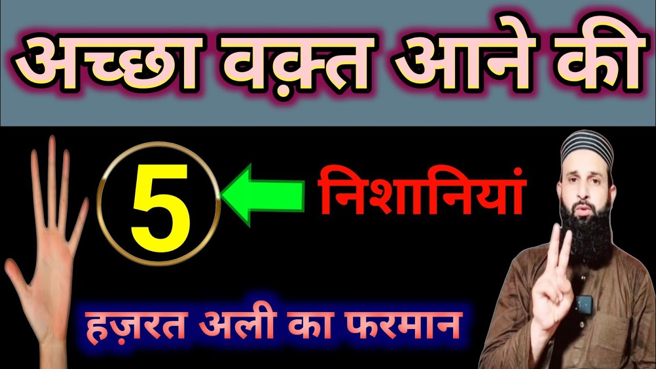 Achcha Waqt Aane Ki Ye 5 Nishaniyan | Hazrat Ali Ne Farmaya islamic stories islamic video