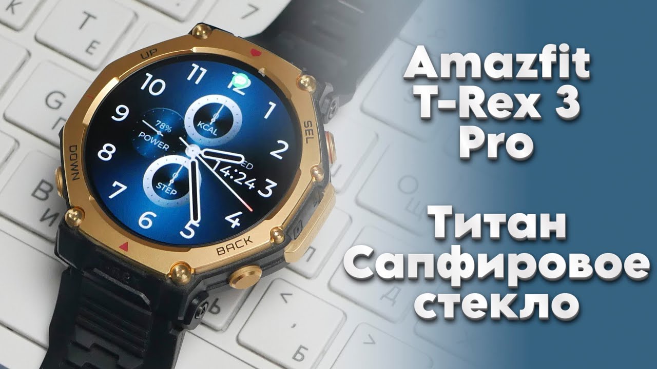 Быстрый обзор Amazfit T-Rex Pro