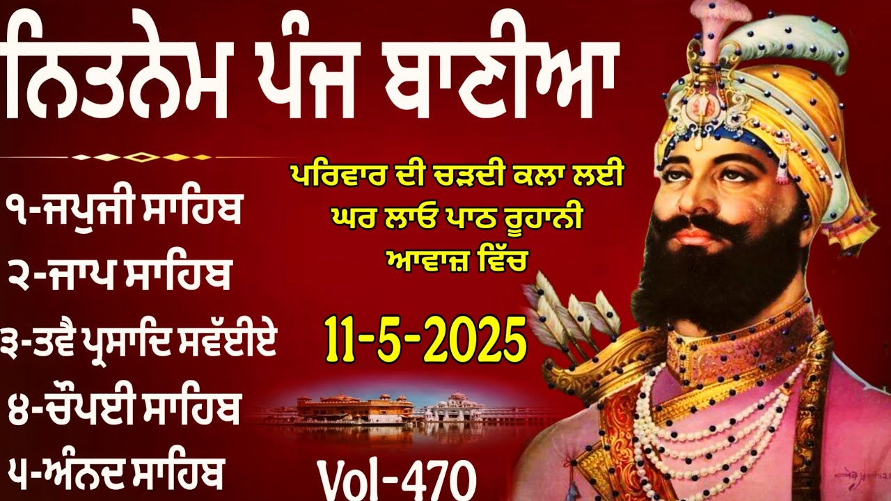 Nitnem Sahib Full Path |Nitnem Panj Bania |ਨਿਤਨੇਮ ਪੰਜ ਬਾਣੀਆ |japji sahib |ਨਿਤਨੇਮ |Nitnem|ਪਾਠ vol-470