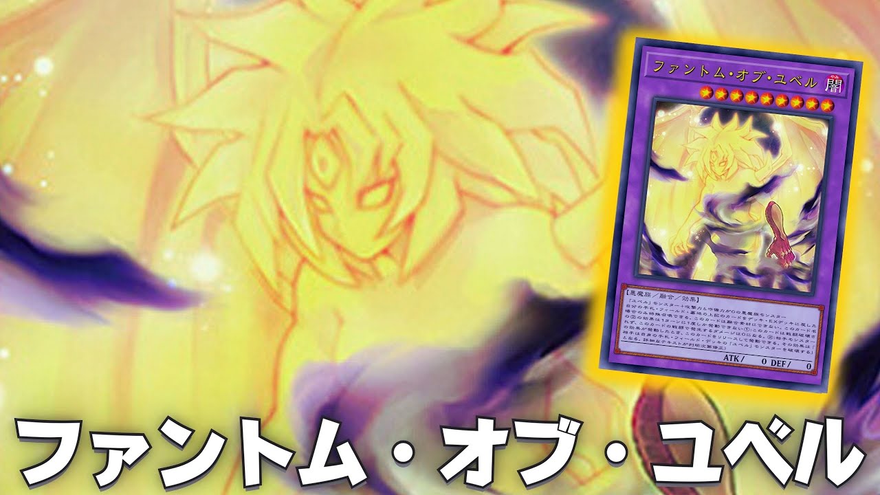 NEW Yubel Fusion !! Phantom of Yubel DECK 2024 - YGOPRO