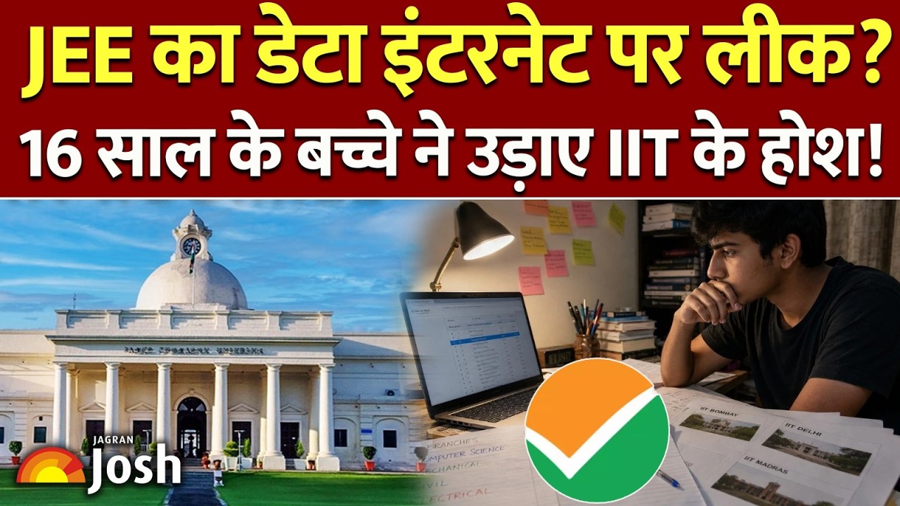 IIT Roorkee का सिस्टम हैक? जानिए कैसे लीक हुआ लाखों JEE छात्रों का डेटा! JEE Advanced 2026