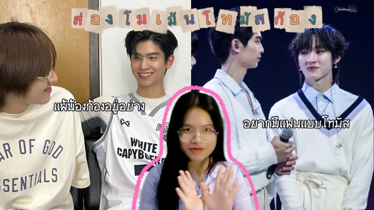 ส่องโมเม้น ThomasKong pt..4 @madame_bls | CJ REACTION