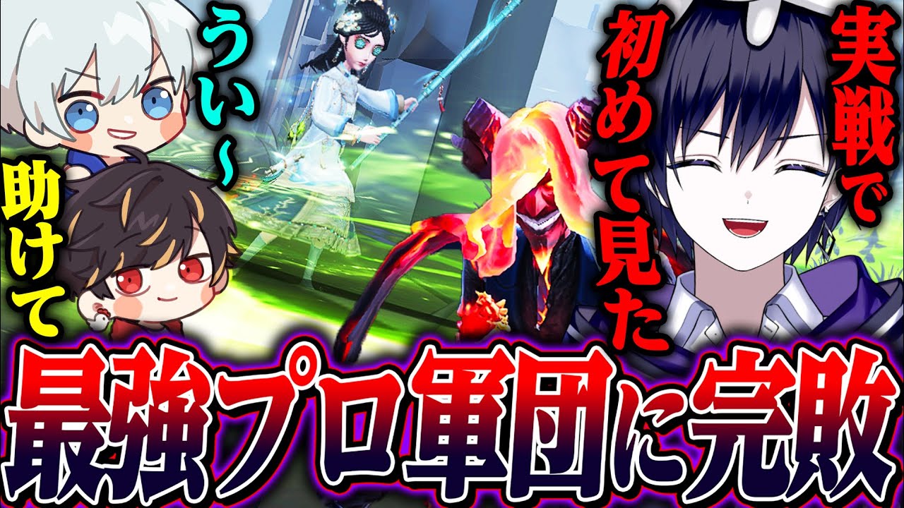 【第五人格】プロ４人と戦ったら骨董商で９連撃されトラウマ植え付けられました…【唯】【identityV】