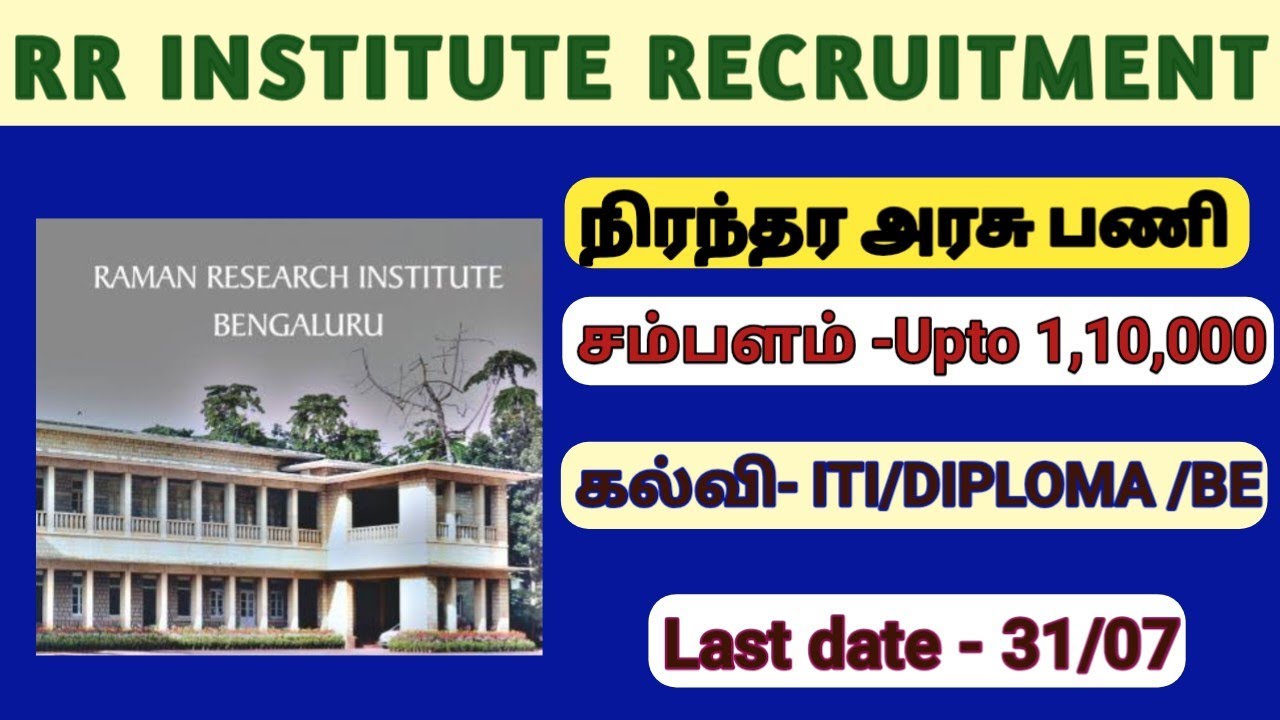 💥Central government job | permanent job | rri recruitment 2026| latest jobs|#newjobstamil #job #jobs
