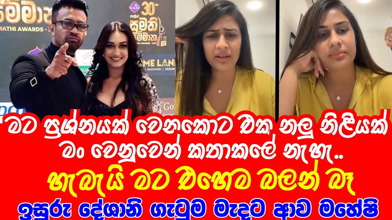 ලංකාවේ පිරිමි නිකං ගැහැණු වගේ...ගැහැනුන්ට අපහාස කරන අයට මහේෂි මදුසංකාගෙන් කනේ පහරක්