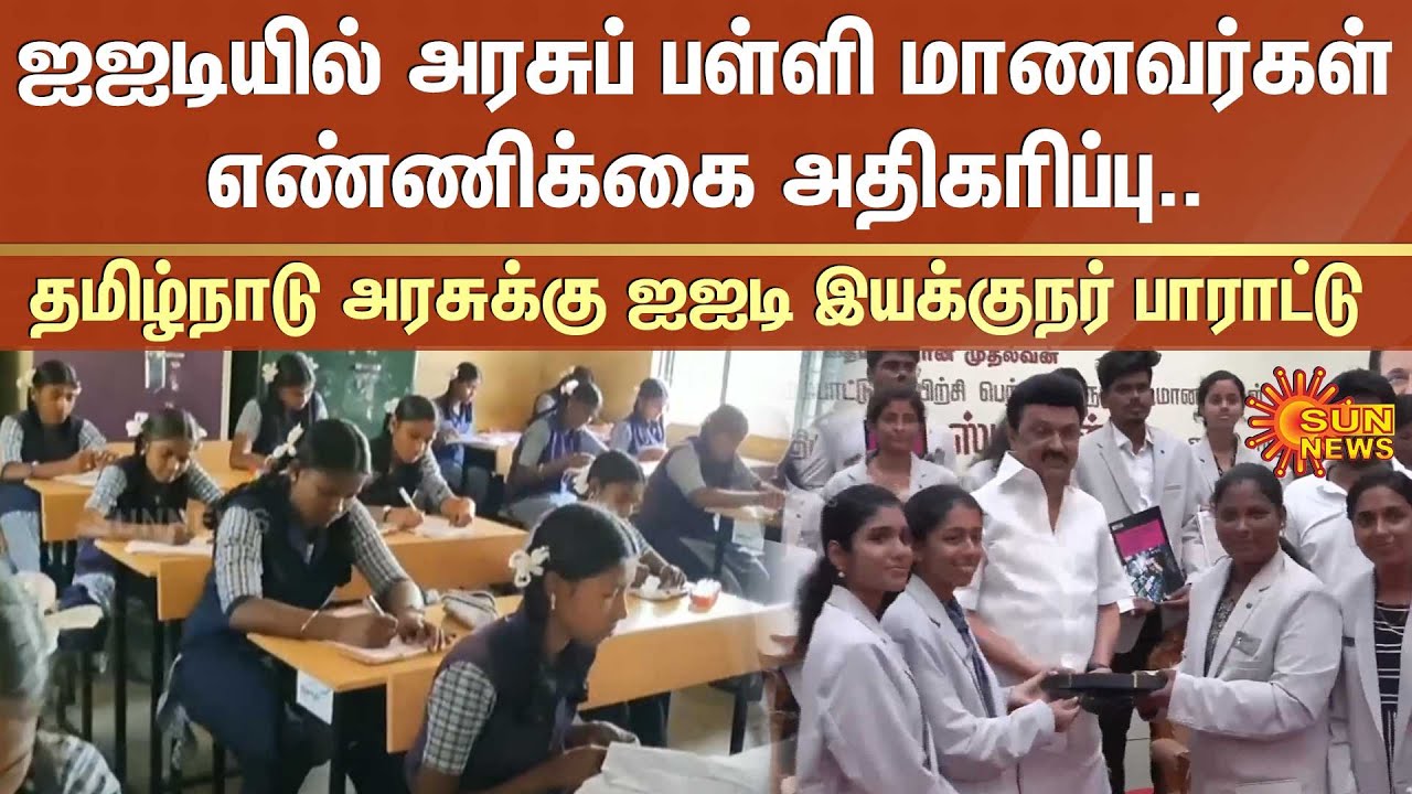 Government school students in IITs | TN School | Chennai | CM Stalin | Sun News