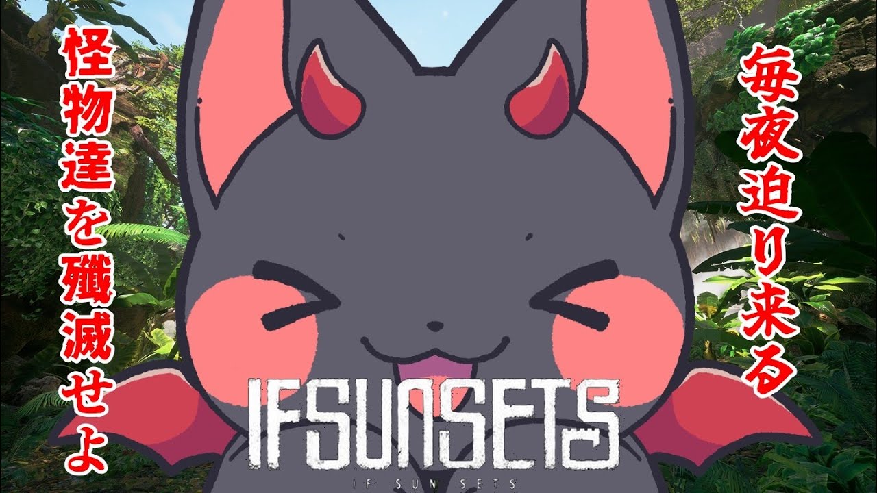 【#ifsunsets】いっぱいトラップ作るぞー！【あーくVtuber】