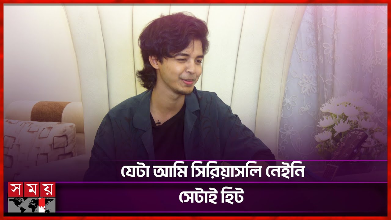 যেটা আমি সিরিয়াসলি নেইনি, সেটাই হিট | Sahil Sanjan | Singer | Somoy Entertainment