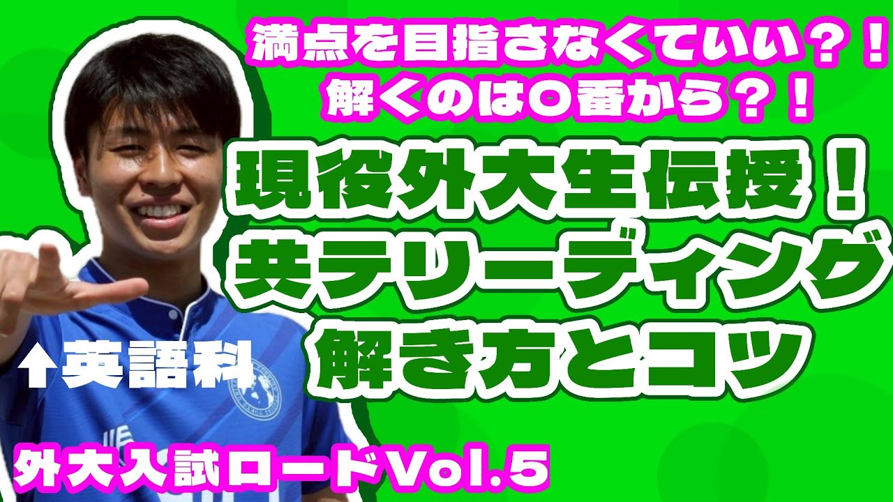 vol.5『共テ英語リーディングの解き方』【共通テスト】【大学入試】【受験】【英語学習】