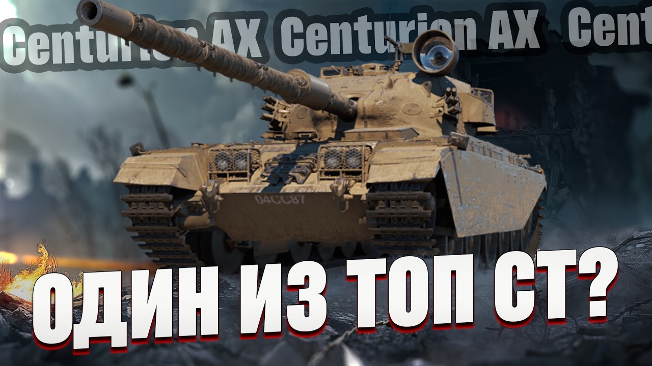 CENTURION AX - КОМФОРТ И НАГИБ?