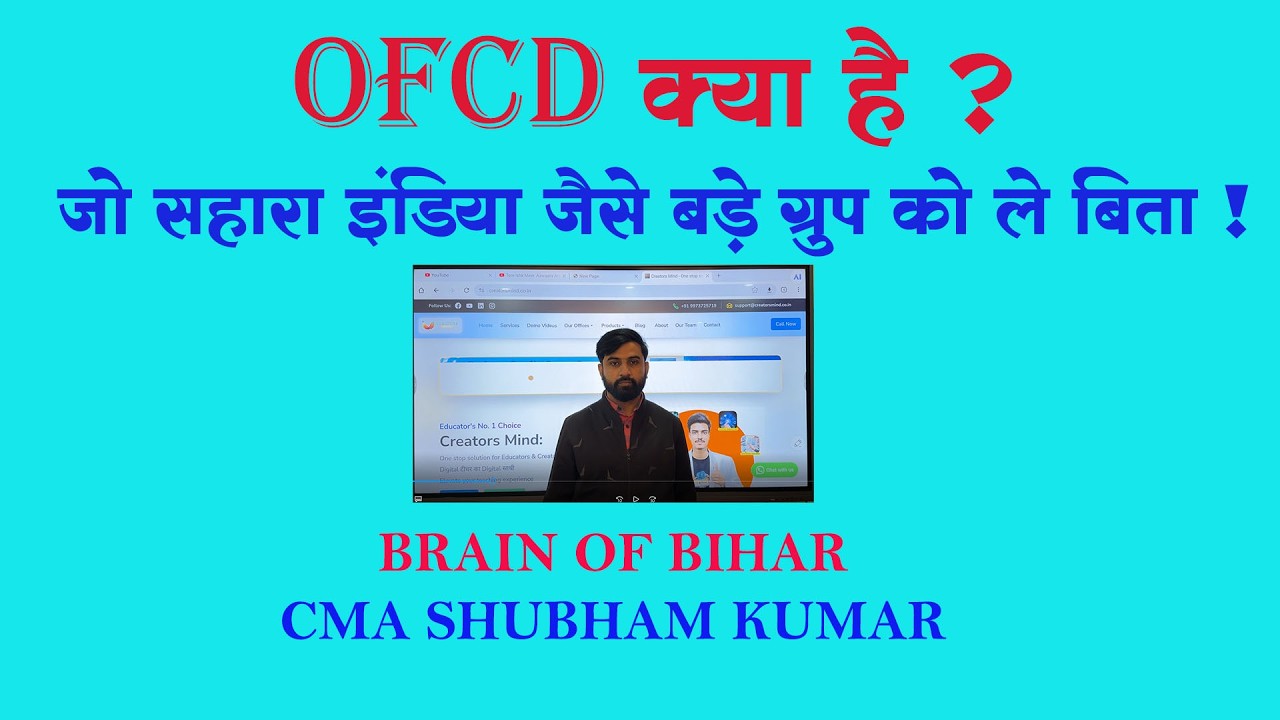 OFCD क्या है ? जो सहारा इंडिया जैसे बड़े ग्रुप को ले बिता ! SAHARA-SEBI & SAHARA CRCS REFUND 2026