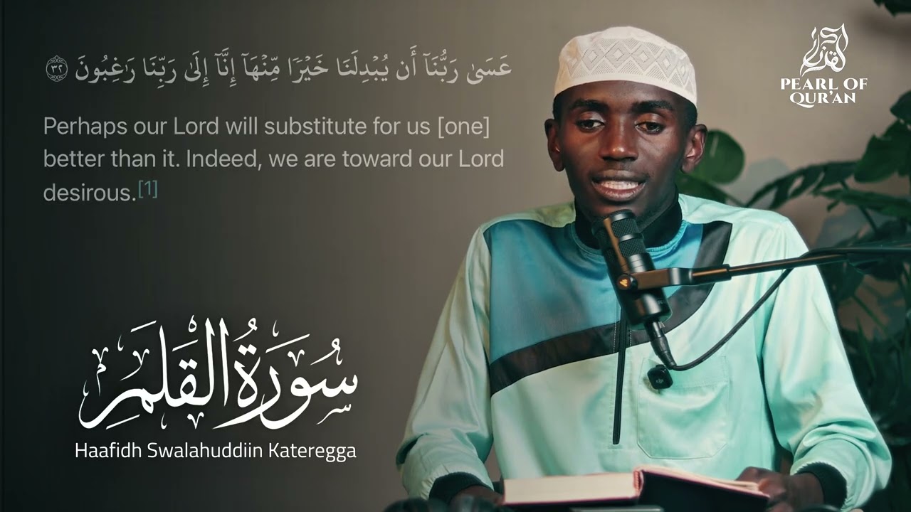 Surah Al-Qalam (68) | Hafs ‘an ‘Āṣim | Haafidh Swalahuddiin Kateregga | Pearl of Quran 
