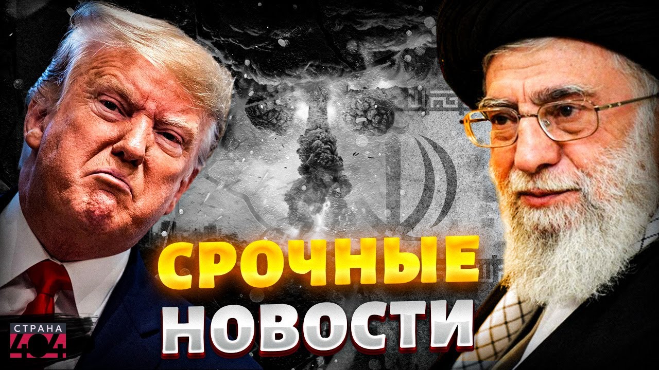 ‼️Иран! Трамп объявляет ВОЙНУ! Тегеран утратил контроль: ВОССТАНИЕ не сдержать / ГЛАВНОЕ