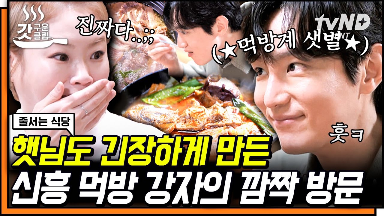 [#갓구운클립] 권율의 율슐랭 가이드에 등재된 모둠수육 찐 맛집✨ 여기 해장국 먹기 위해 술을 마신다 해도 과언이 아니다?! | #줄서는식당