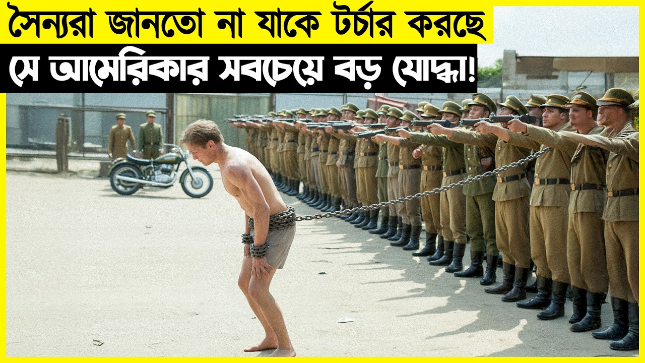 সে নিজেই ধরা  দিয়েছিলো, কিন্তু সৈন্যরা তাকে নিয়ে মজা করতে শুরু করে যার পরিনাম ছিলো ভয়াবহ!