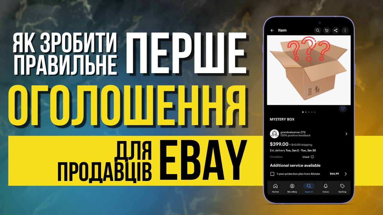 ЯК РОЗМІЩУВАТИ ОГОЛОШЕННЯ НА EBAY ПРАВИЛЬНО?!