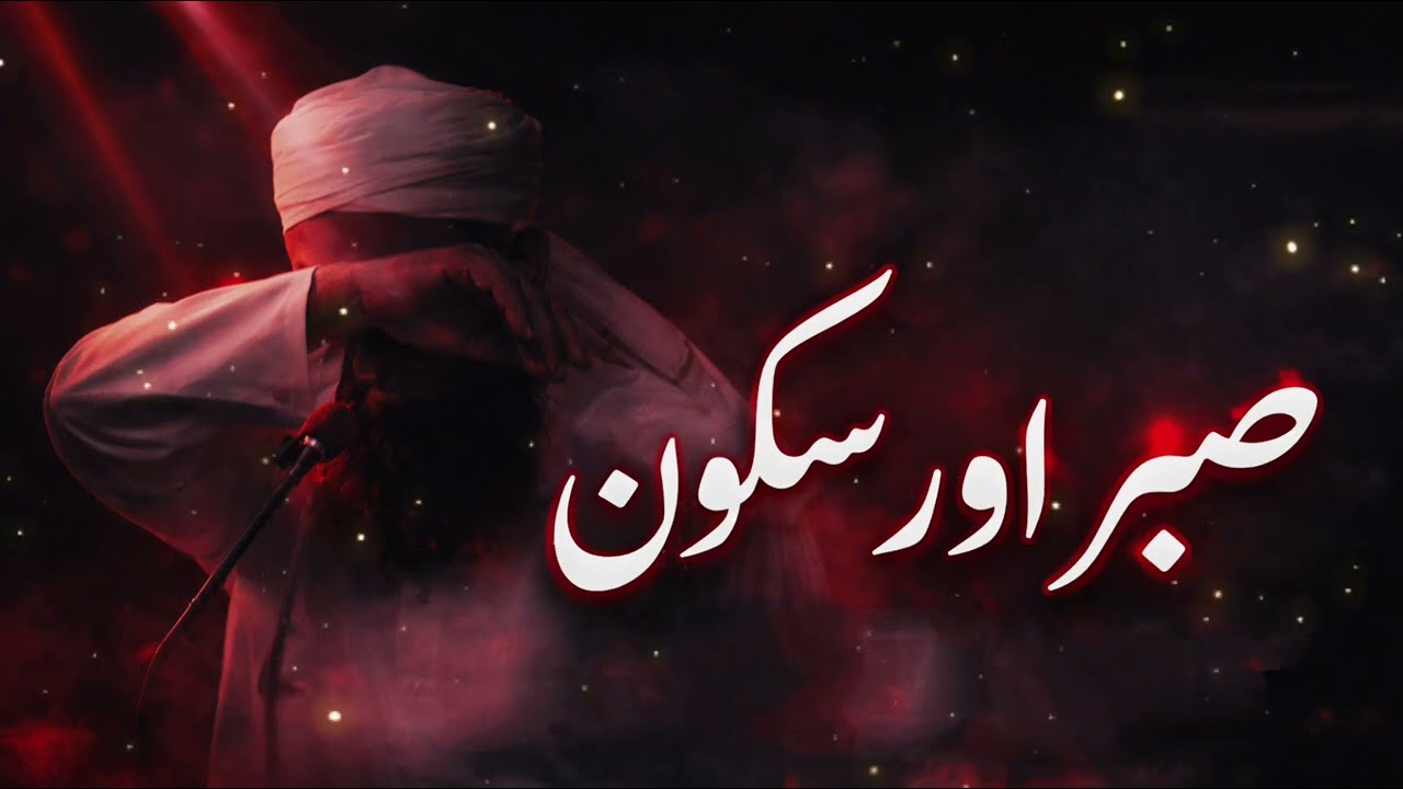 Patience and Peace | Best Bayan | Molana Tariq Jameel