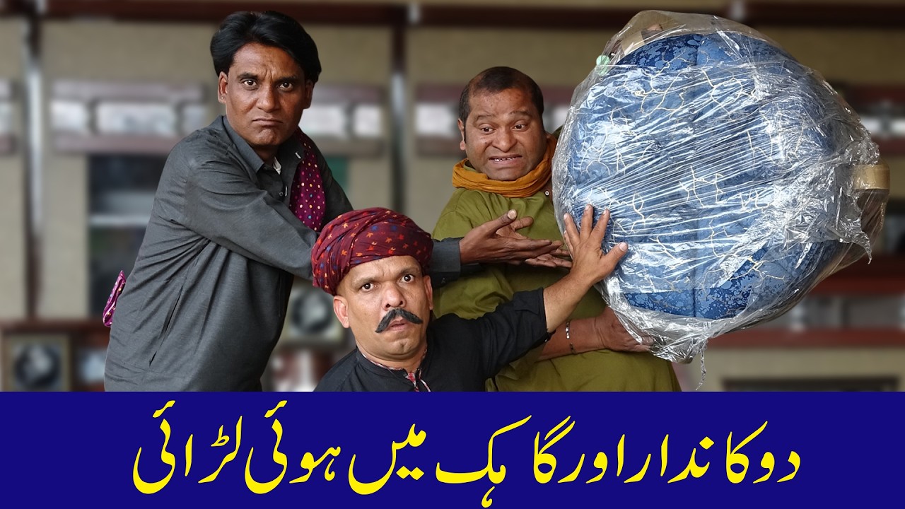 Furniture Ki Dukan Par Sasti Boli 🤣 | Dukandaar Ka Gussa @punjabicomedy1