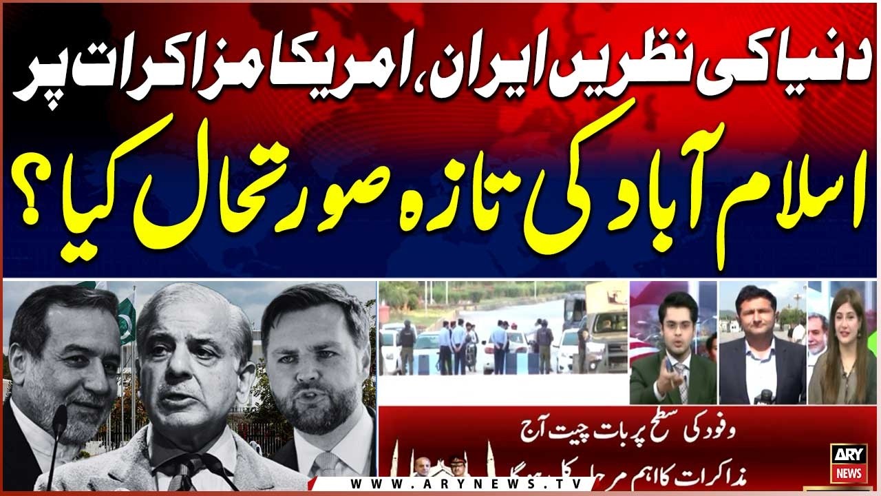 US-Iran Ceasefire Talks in Pakistan || Current Situation in Islamabad - Big Updates