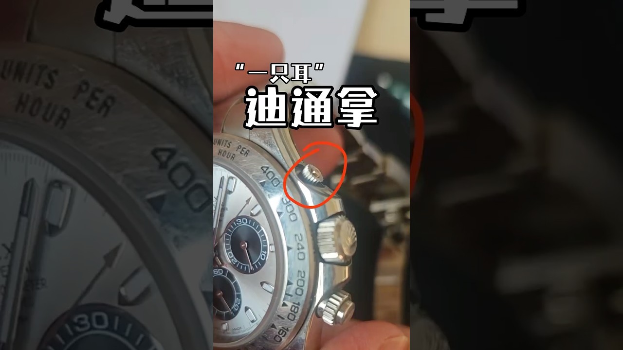 When your white golden ROLEX DAYTONA lost a button... #asmr  #rolex #daytona  #luxurywatches