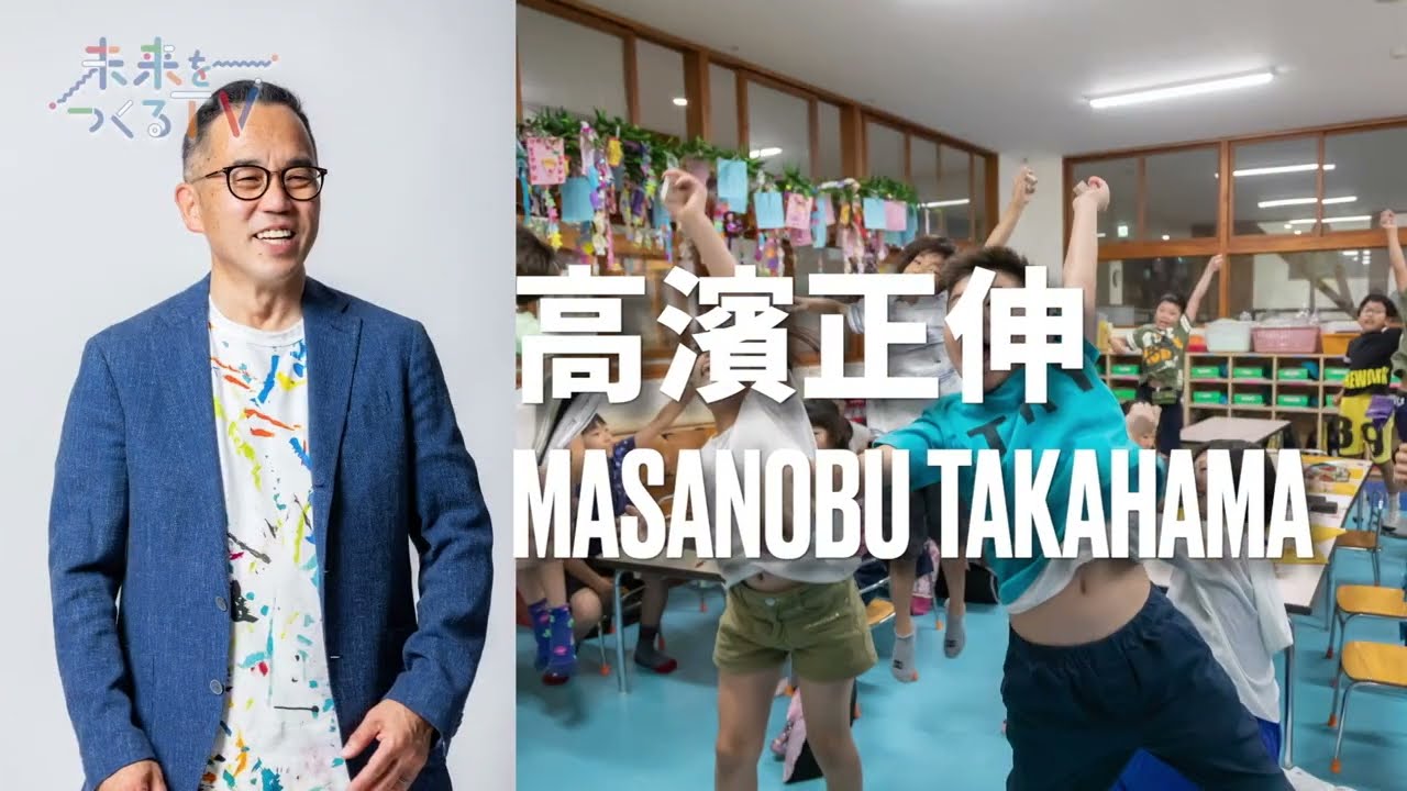 高濱正伸氏が語る！こどもの自己肯定感を伸ばす「心の持ち方」とは⁉