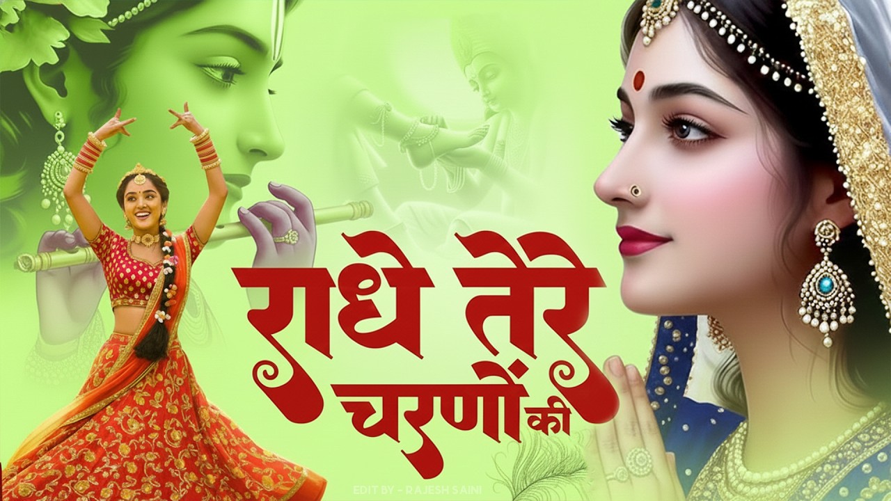 राधे कृष्णा भजन | Radhe Tere Charno Ki | राधे तेरे चरणों की धूल जो मिल जाए | Bhumika Sharma #bhajan