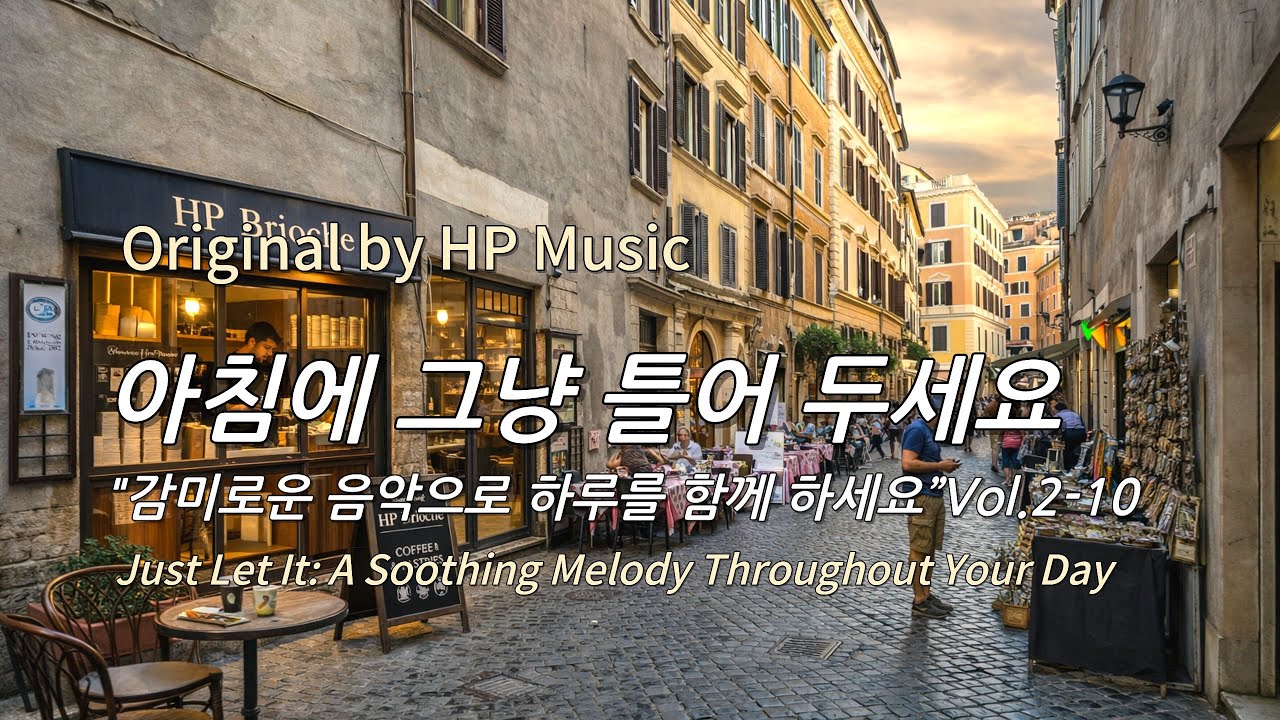 아침에 그냥 틀어 놓으세요 🎧편안한 하루를 위한 감성 멜로디 / Just Let It Playlist 2-10🎵