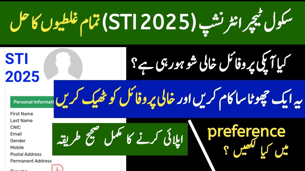 STI Jobs 2025 how to apply | STI internship Profile issue resolved| sti profile Data missing Problem