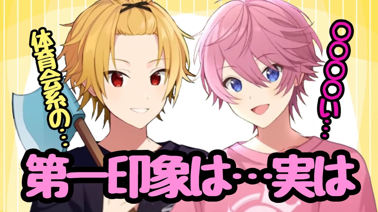 さとみくんのそうまくんの第一印象が…