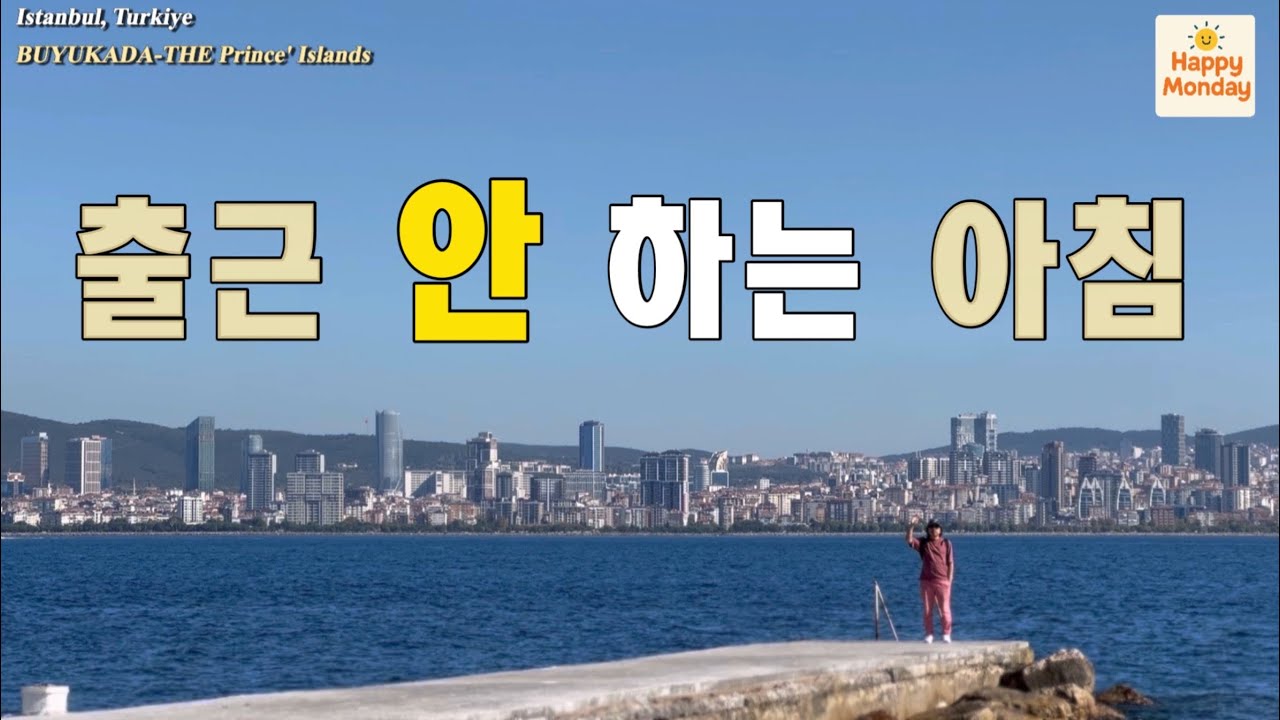 조기 은퇴 후, 바쁜 아침이 아니라는 죄책감은 왜 였을까요?