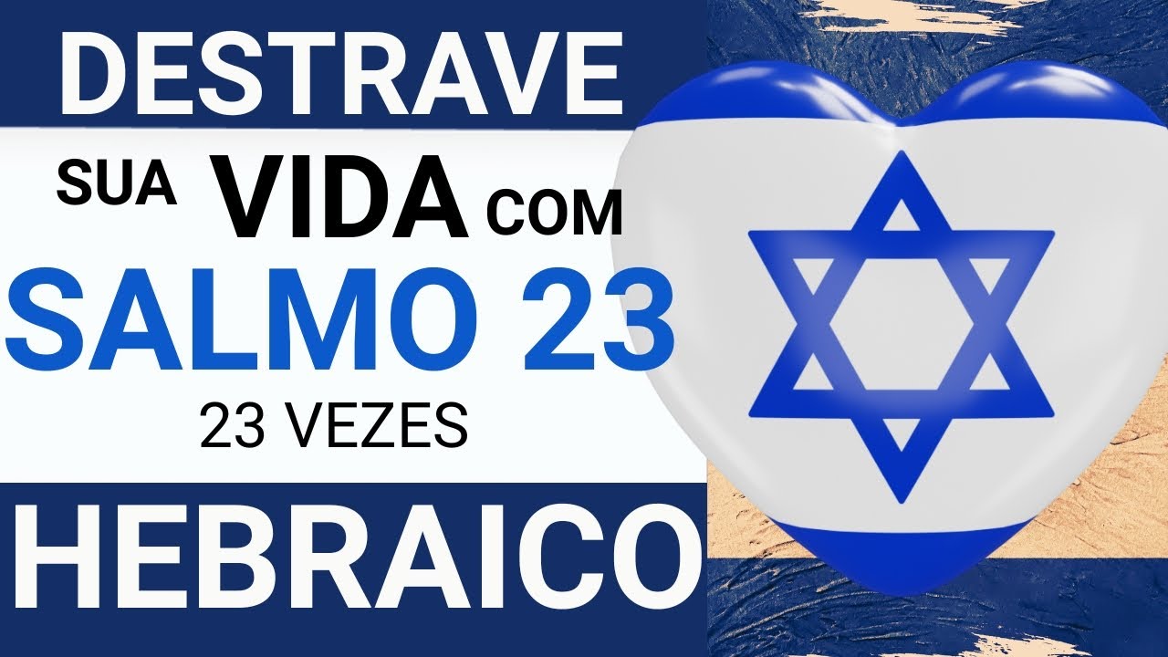 SALMO 23 - 23 VEZES | DESTRAVE SUA VIDA AGORA COM ESTA ORAÇÃO #oração #salmo23hebraico
