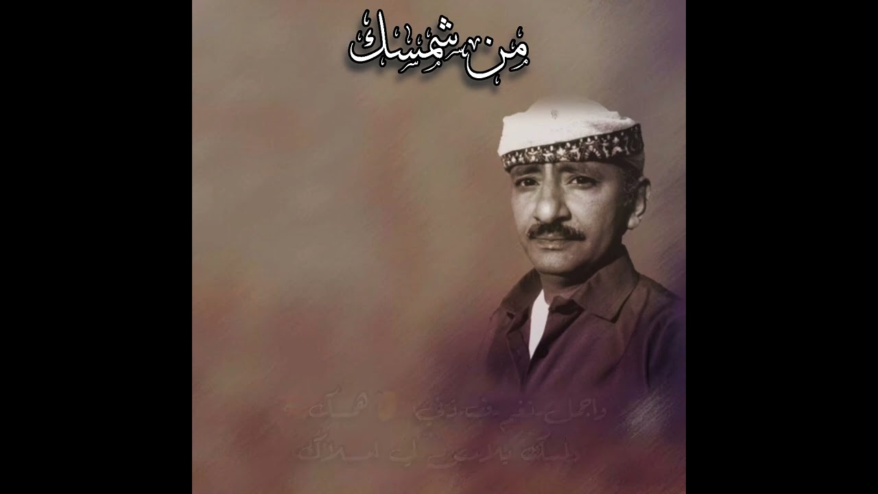 شعر تهامي 71 قولي من شمسك صوت الشاعر عمر سليمان المعزبي الزرنوقي Hodeidah countryside, Tihama, Yemen