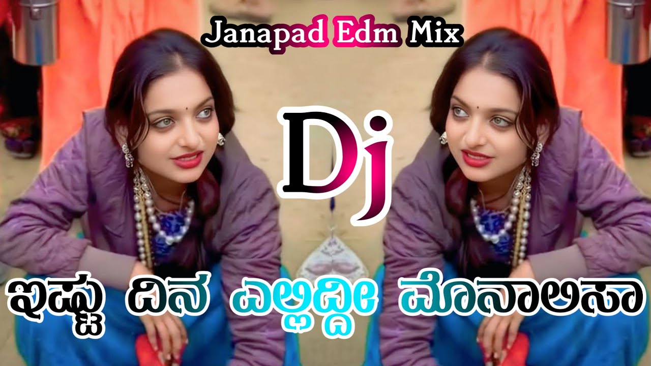 ಇಷ್ಟು ದಿನ ಎಲ್ಲಿದ್ದೀ ಮೊನಾಲಿಸಾ Monalisa New Trending Dj Song Edm Mix•||Dj Shrishail Ks||•