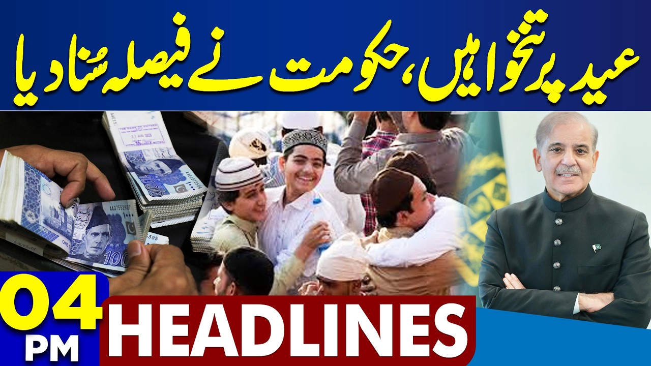 Govt Decision on Eid Salaries | Iran Shocking Attack In Israel | US-Iran,Israel War | 4PM Headlines