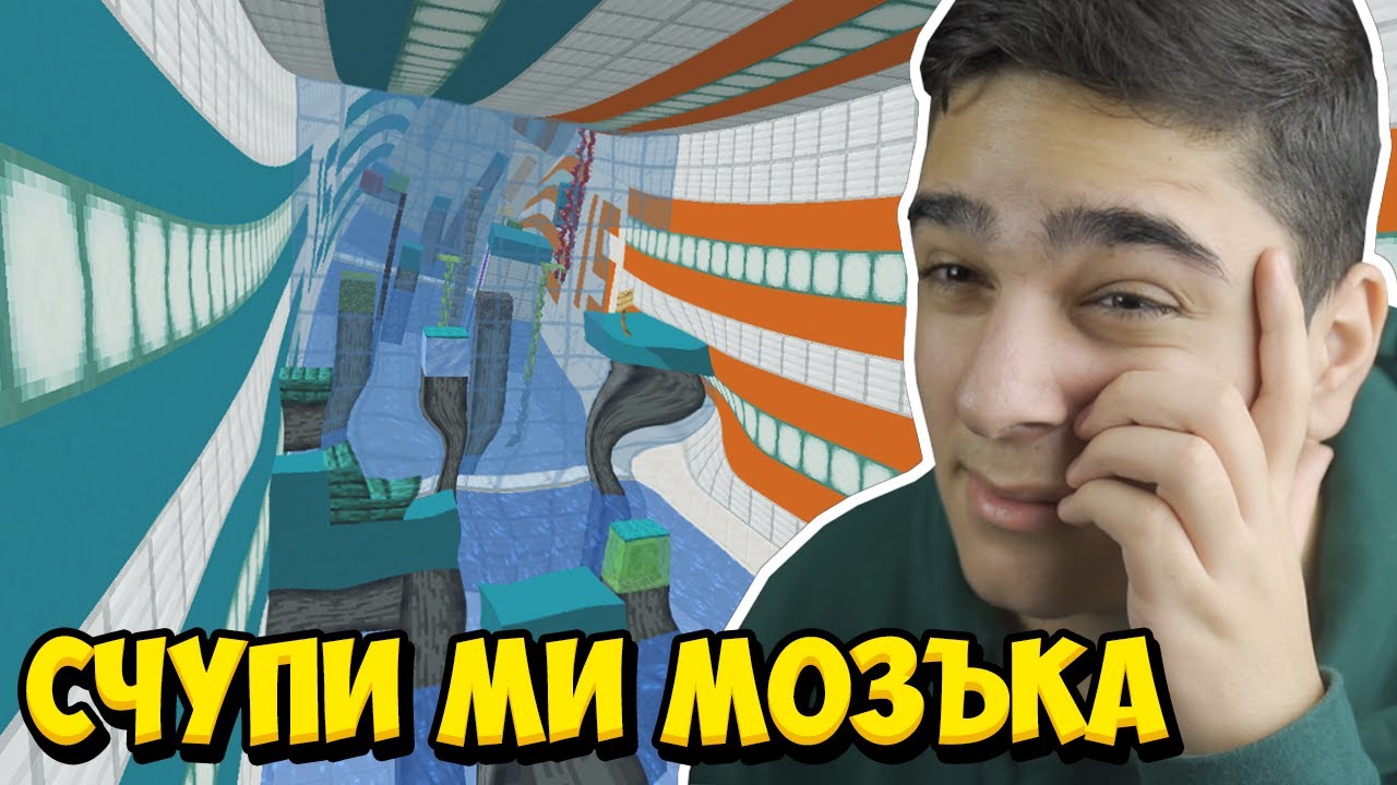 ТОЗИ ПАРКУР ЩЕ ВИ СЧУПИ МОЗЪКА!! Minecraft Challenge w/@VoodooHeadsTV