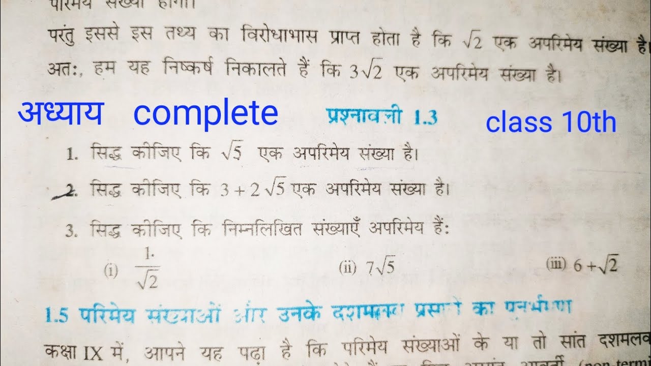 Math class 10th chapter 1 exercise 1.3 सिद्ध करें कि √5 एक अपरिमेय संख्या है complete solution