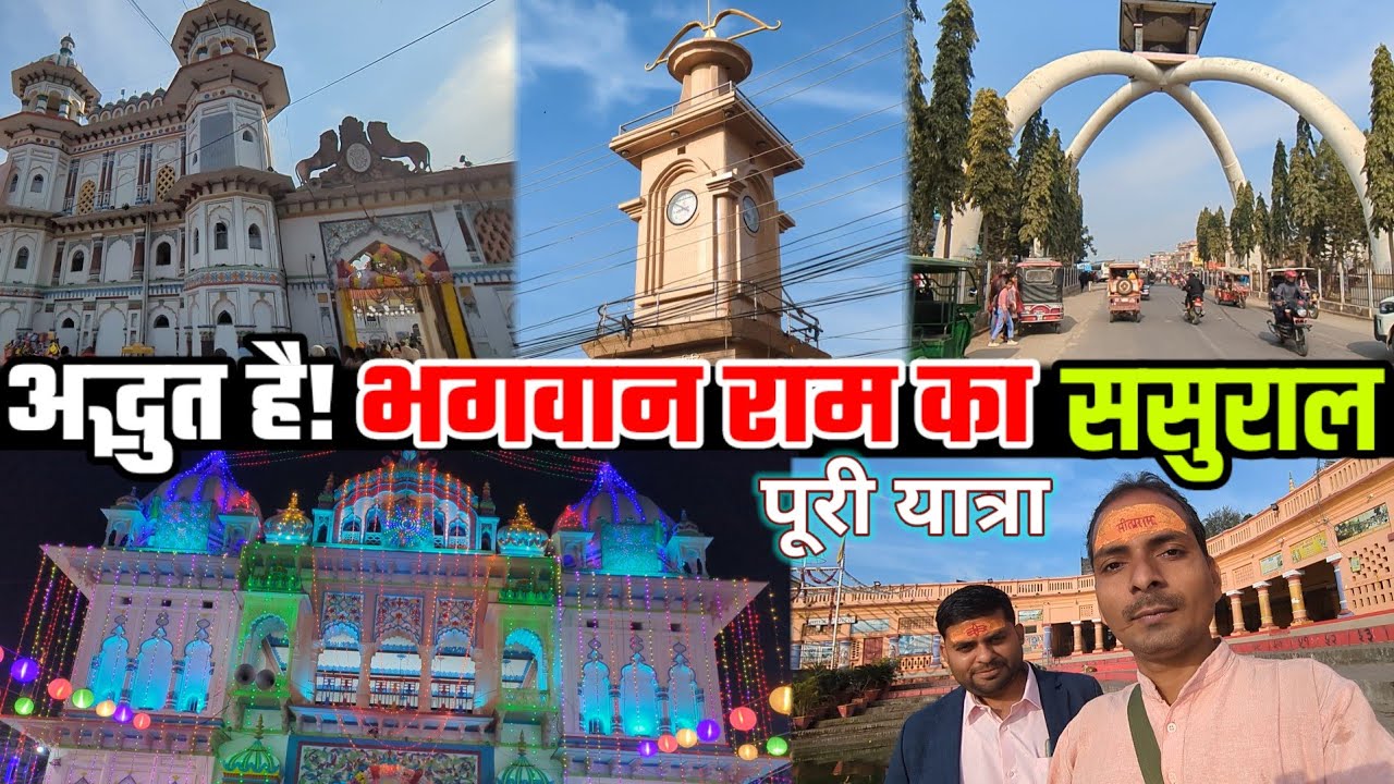 JANAKPUR And DHANUSHA DHAM NEPAL | जनकपुर में सबसे सस्ता खाना और रहना | Janakpurdham Complete Tour 2