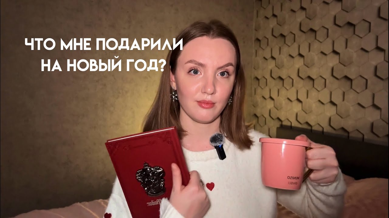 Показываю, что мне подарили на Новый год ⭐️