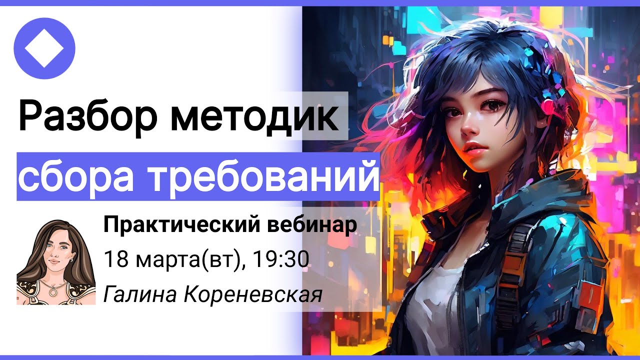 Методики сбора требований