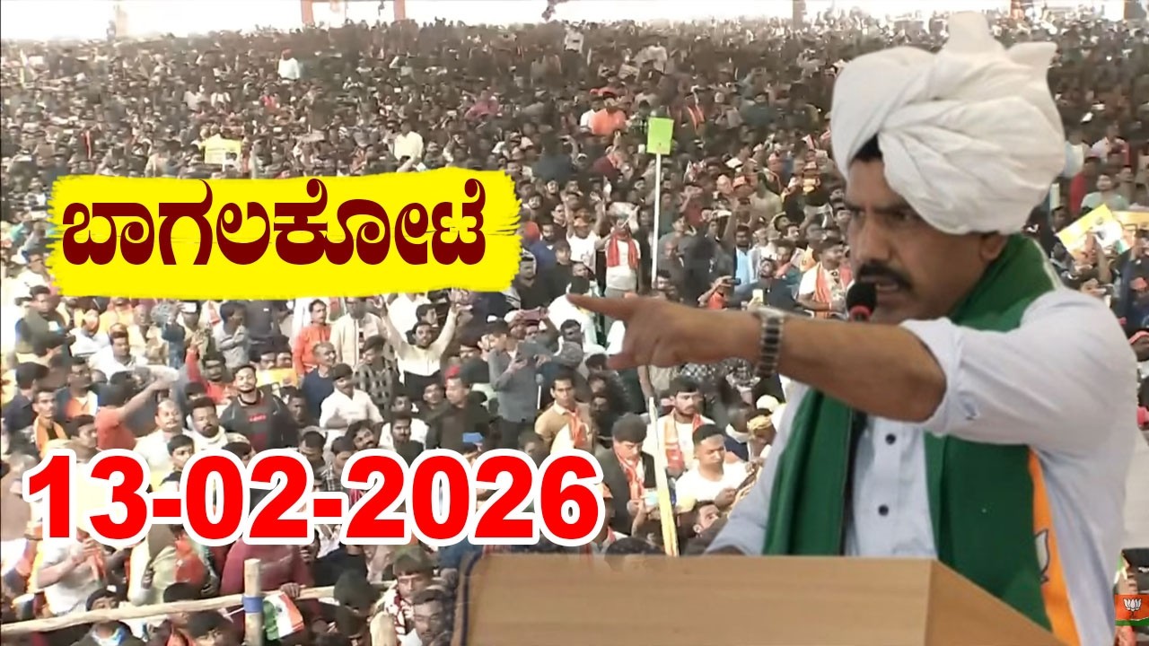 Bagalkote LIVE : BY Vijayendra Speech At BJP  Meeting in Bagalkote | VB-G RAM G | YOYO Kannada News
