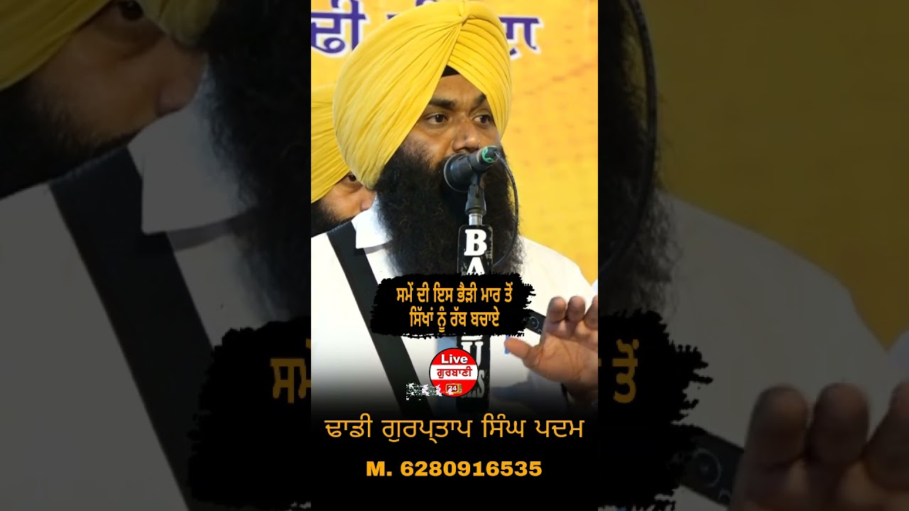 Dhadi Bhai Gurpartap Singh Padam।। Live Punjab 24 || 62809 16535