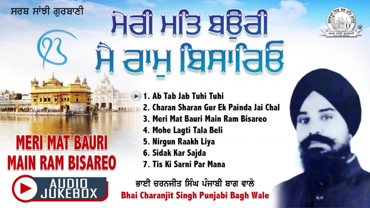 Bhai Charanjit Singh Punjabi Bagh Wale - Meri Mat Bauri Main Ram Bisareo