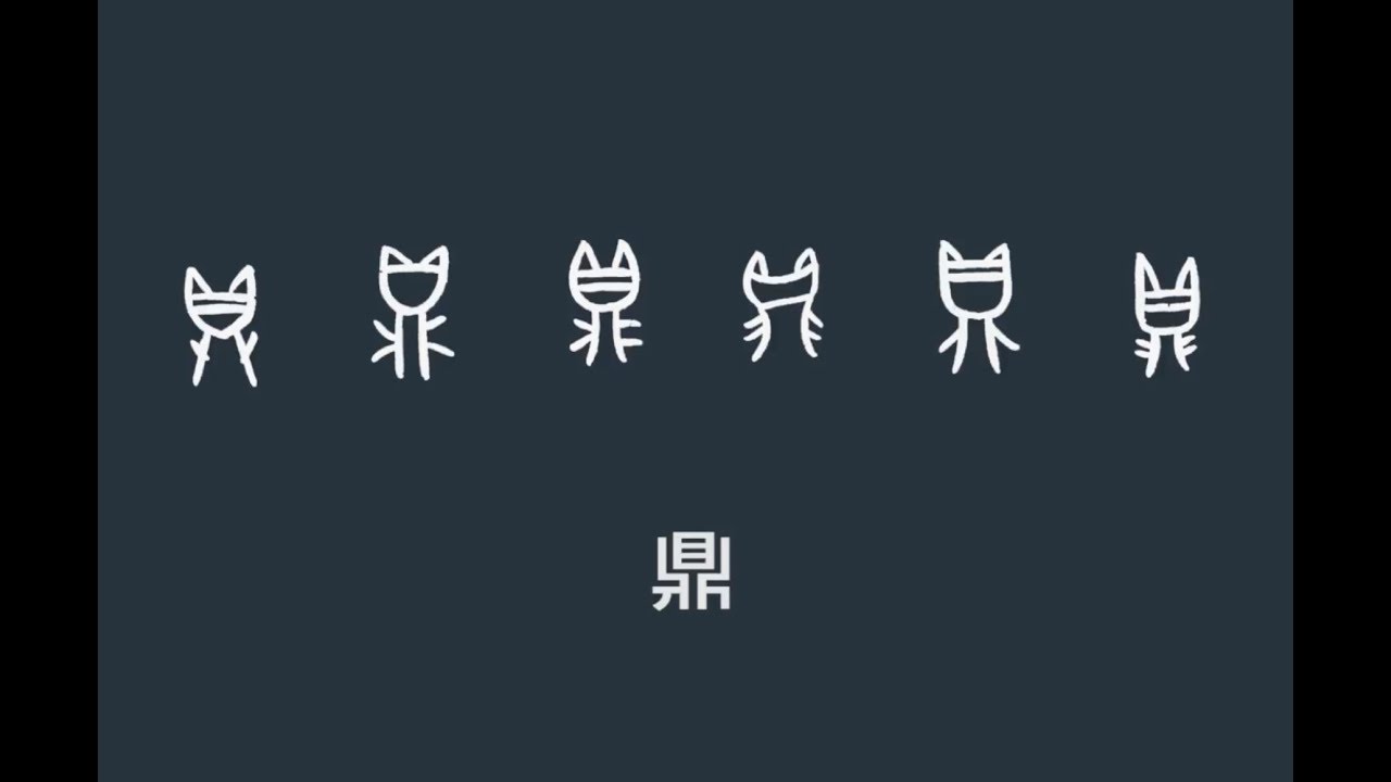 【一席】劉良鵬：漢字小的時候